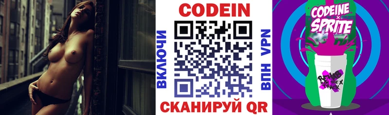 Кодеин Purple Drank Кущёвская